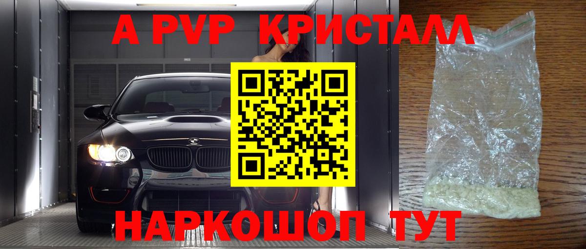 Гулькевичи  Alpha PVP Соль  Alfa_PVP СК  A PVP кристаллы  Вход с VPN 
