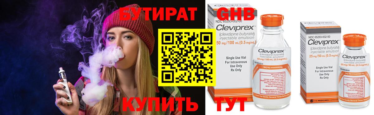 Бутират GHB Гулькевичи
