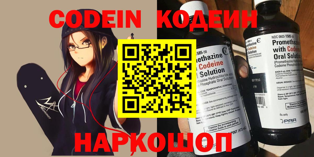 Кодеин напиток Lean (лин)  Кодеиновый сироп Lean напиток Lean (лин)  Вход с VPN  Гулькевичи 