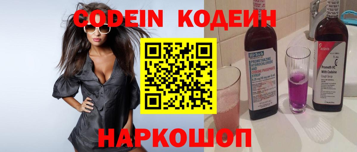 Кодеиновый сироп Lean Purple Drank Гулькевичи