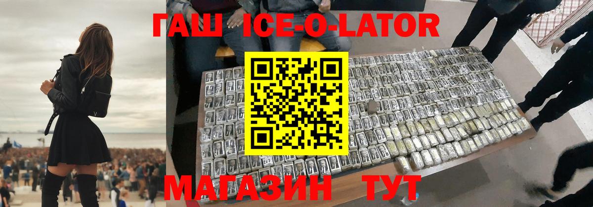 Гашиш Ice-O-Lator Гулькевичи