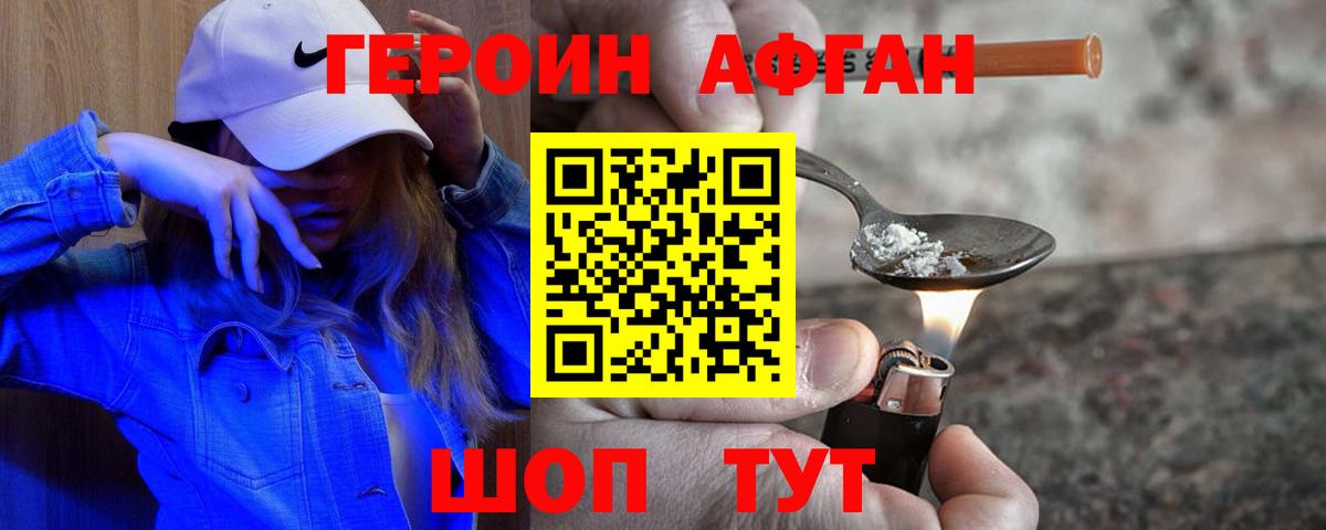 ГЕРОИН Афган Гулькевичи