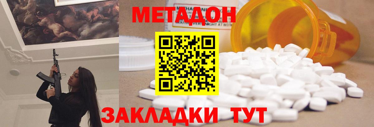 МЕТАДОН кристалл Гулькевичи