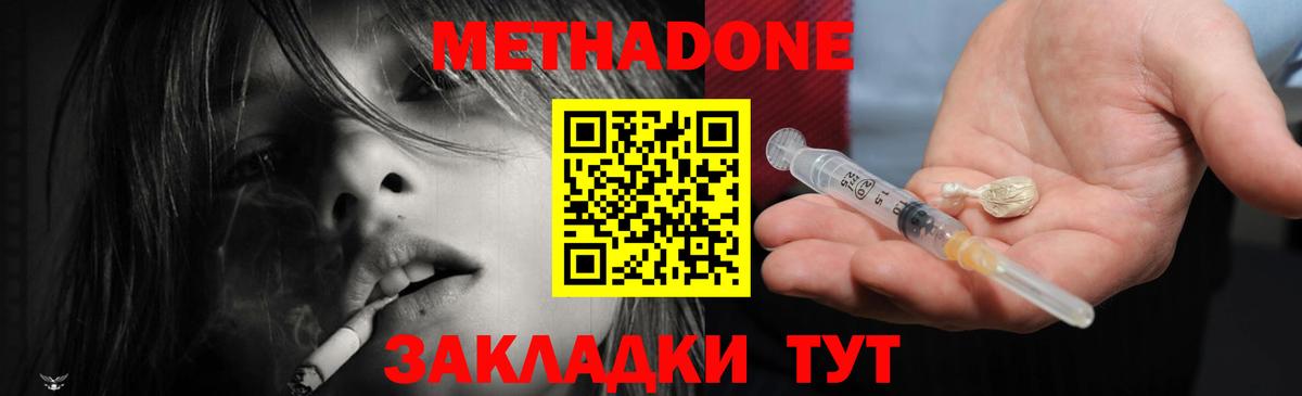 МЕТАДОН methadone  Вход с VPN  Гулькевичи  блэк спрут онион  МЕТАДОН VHQ 